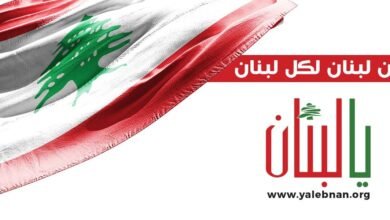 yalebnan.org