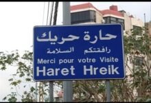 بدعم أمريكي.. تحرٍّك لافت بإتجاه حارة حريك