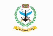 بيان صادر عنِ القوات المسلحة اليمنية