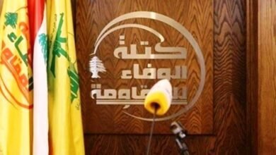 بيان كتلة الوفاء للمقاومة.. هذا ما جاء فيه