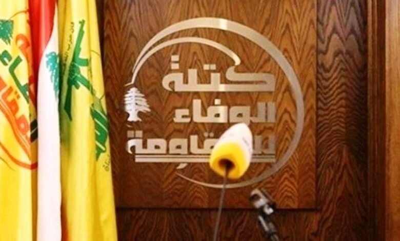 بيان كتلة الوفاء للمقاومة.. هذا ما جاء فيه 1 بيان كتلة الوفاء للمقاومة.. هذا ما جاء فيه