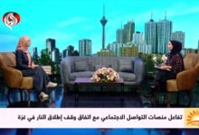 تفاعل منصات التواصل الاجتماعي مع اتفاق وقف الحرب على غزة