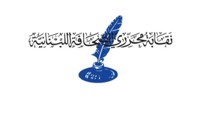 نقابة محرري الصحافة : المطلوب رفع الصوت عاليا