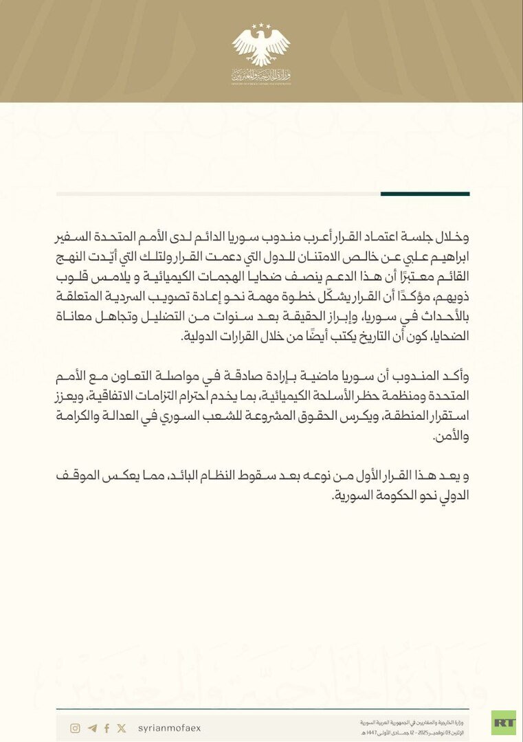 الخارجية السورية الأمم المتحدة اعتمدت قرارا يرحب بتعاون دمشق الكامل مع منظمة حظر الأسلحة الكيميائية