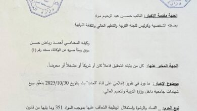 إخبار من النائب حسن مراد حول بيع شهادات جامعية مزوّرة