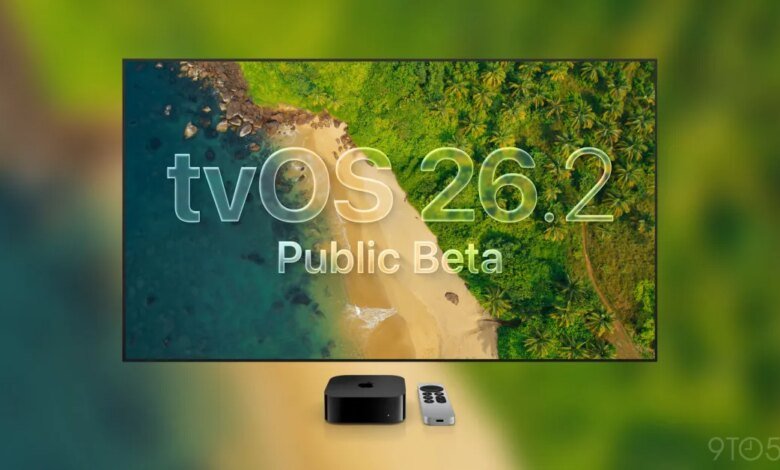 يتوفر الآن الإصدار التجريبي العام لنظامي tvOS 26.2 وwatchOS 26.2 والمزيد