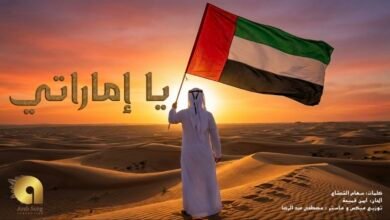 أغنية “يا إماراتي” تتجاوز المليون مشاهدة وتواصل صعودها في ترند الإمارات بمناسبة اليوم الوطني 54 أغنية “يا إماراتي” تتجاوز المليون مشاهدة وتواصل صعودها في ترند الإمارات بمناسبة اليوم الوطني 54
