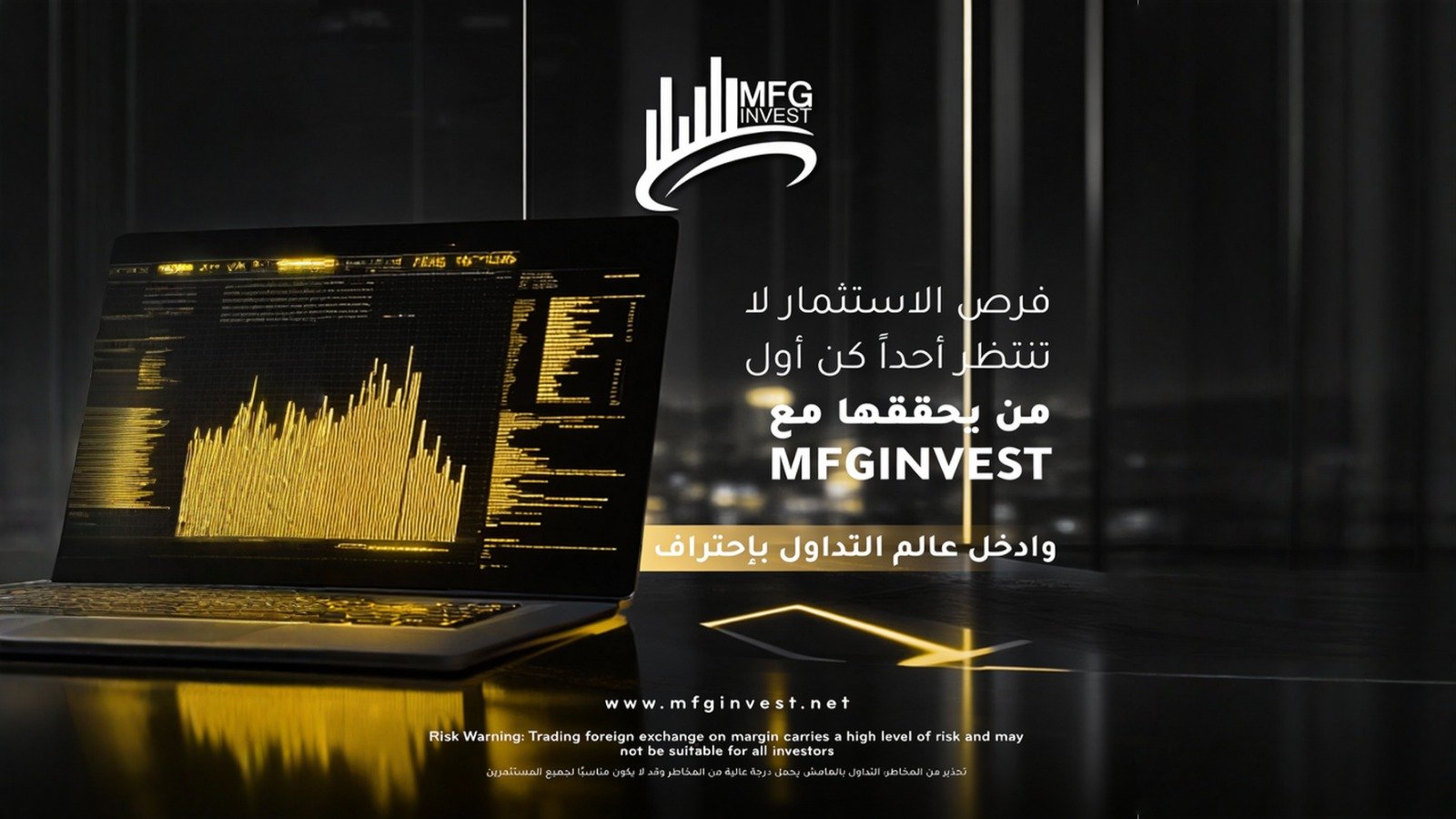 MFG Invest تقود المستثمرين إلى عالم التداول الاحترافي بفرص ذكية