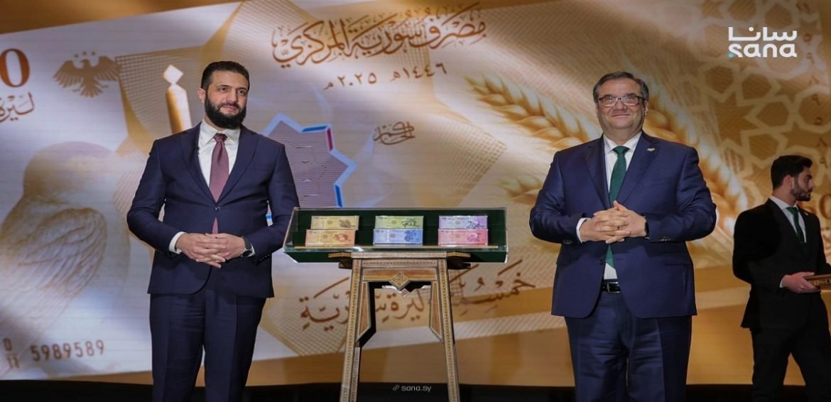 الشرع يطلق العملة السورية الجديدة.. والاستبدال سيتم بشكل تدريجي الشرع يطلق العملة السورية الجديدة.. والاستبدال سيتم بشكل تدريجي