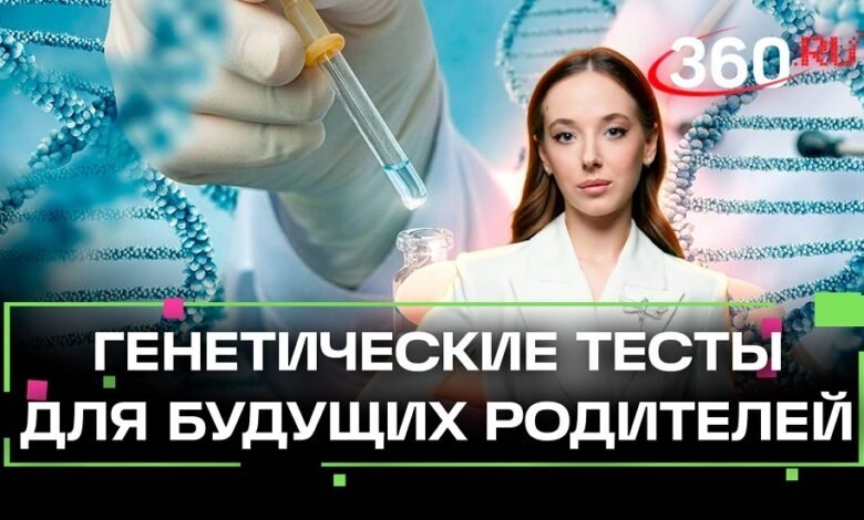 روسيا تبدأ تقديم الفحص الجيني المجاني للآباء المستقبليين اعتبارا من 2026