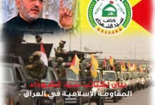 كتائب سيد الشهداء: لكل من راهن على إسقاط الجمهورية الإسلامية.. سقط رهانكم