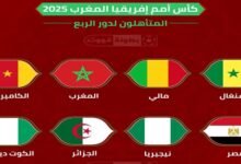 من سيصل للنهائي؟.. 3 منتخبات عربية في ربع نهائي أمم أفريقيا