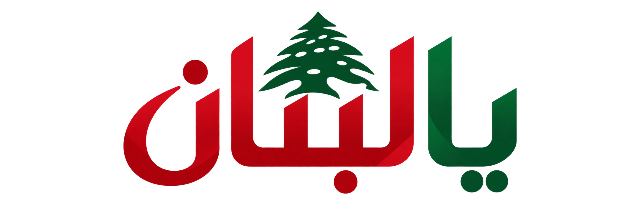 yalebnan.org