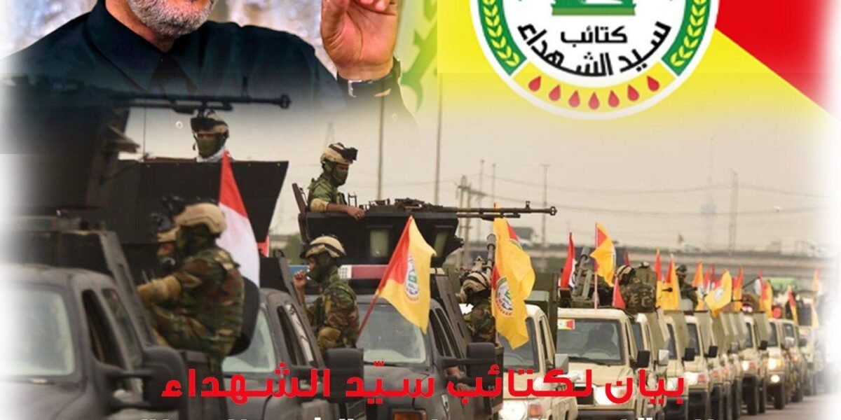 كتائب سيد الشهداء لكل من راهن على إسقاط الجمهورية الإسلامية.. سقط رهانكم