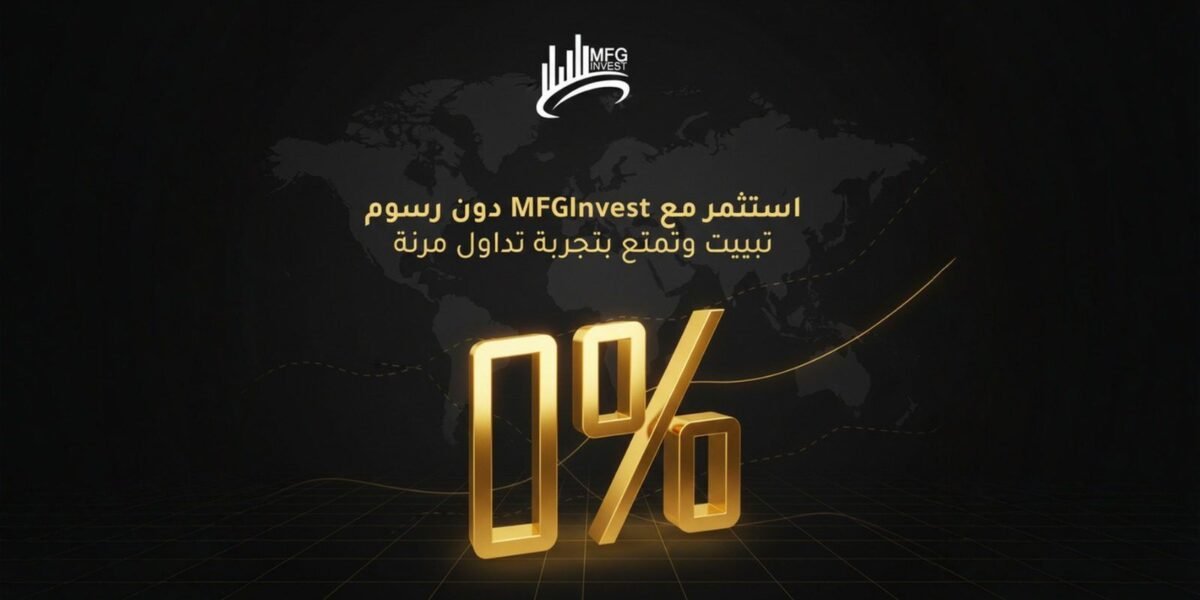 MFGINVEST تعلن تحديث توجهاتها الاستثمارية